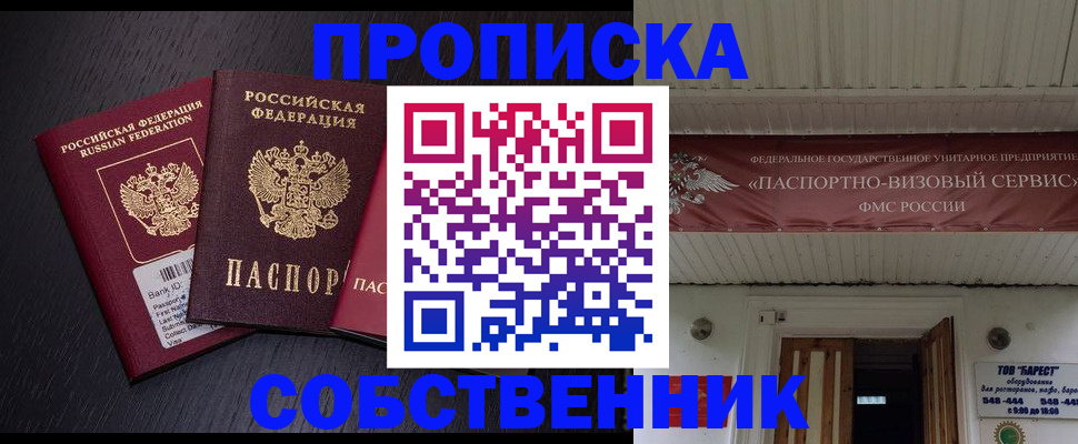 купить прописку в Куйбышеве